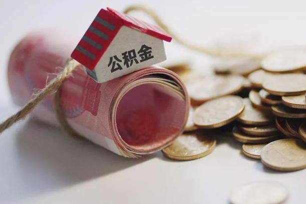 禹城离职了如何取出公积金（已离职怎么取公积金）