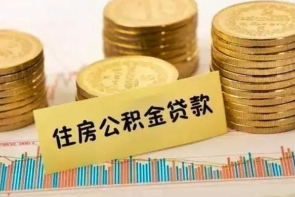 禹城住房在职公积金封存怎么取（还在职但公积金封存）
